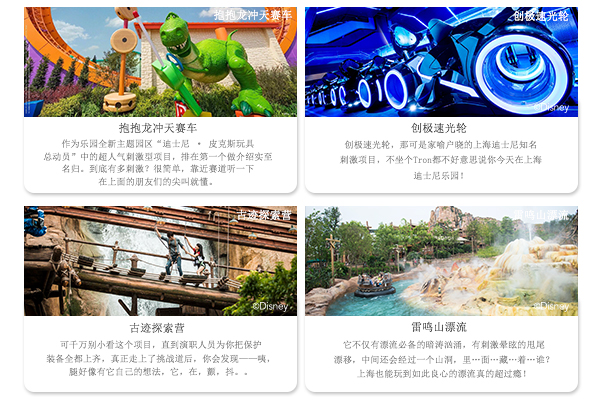 上海迪士尼 上海迪士尼