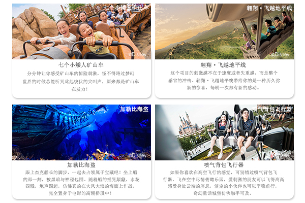 上海迪士尼 上海迪士尼