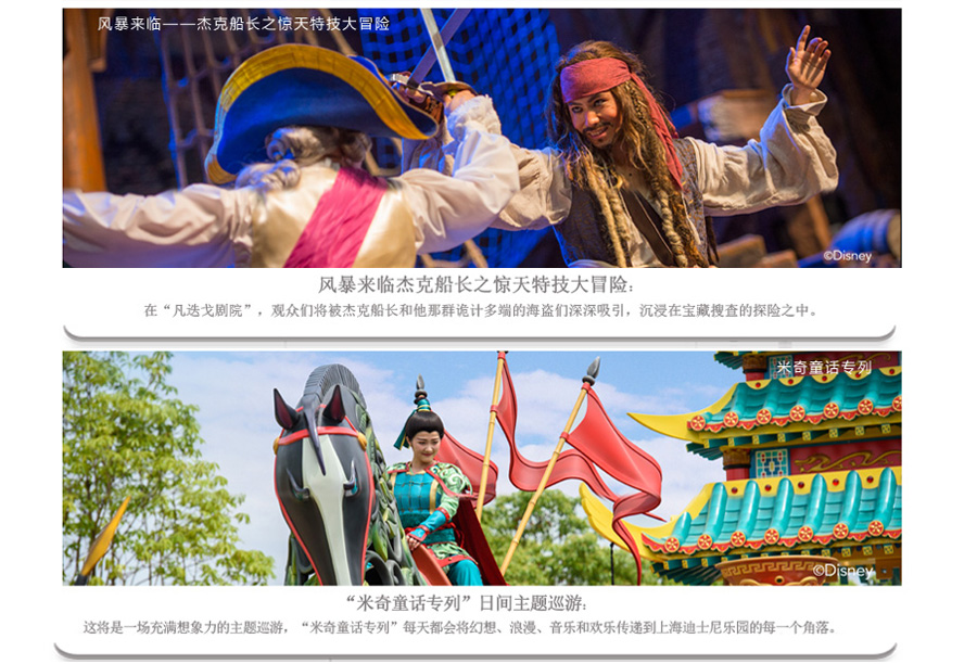 上海迪士尼 上海迪士尼