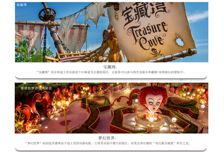 上海迪士尼 上海迪士尼