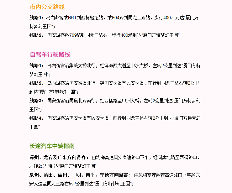 厦门方特梦幻王国 厦门方特梦幻王国